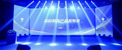 芯位教育產(chǎn)品發(fā)布會(huì) AI智能體 以遠(yuǎn)見(jiàn)超越未見(jiàn) 開(kāi)啟高等教育培訓(xùn)新紀(jì)元