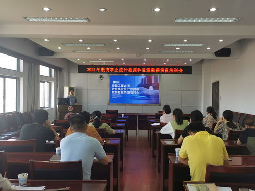 發(fā)展規(guī)劃與質(zhì)量評(píng)估處成功舉辦高等教育統(tǒng)計(jì)工作專項(xiàng)培訓(xùn)會(huì)