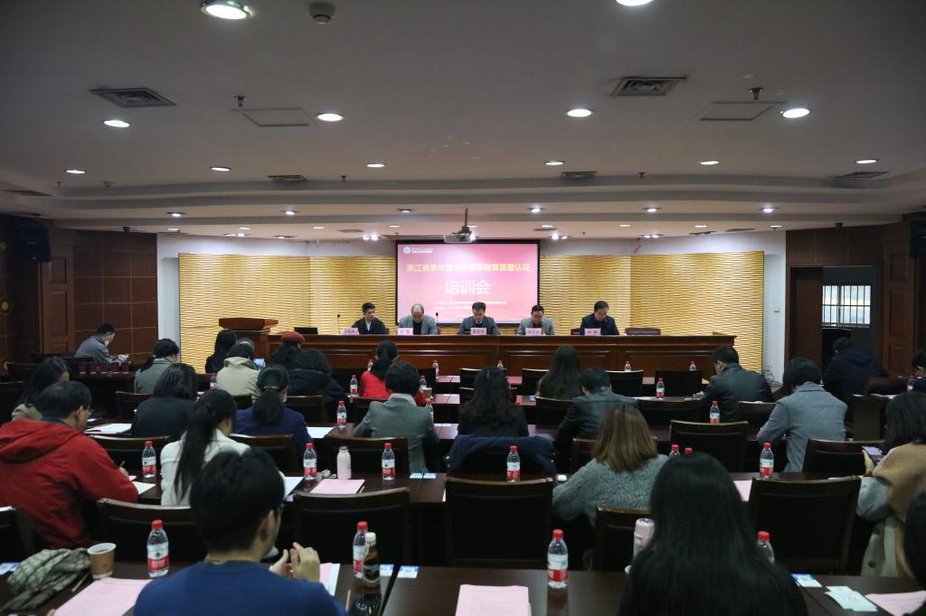 推動來華留學教育高質量發展 全省來華留學生高等教育質量認證項目培訓會在浙理工舉辦