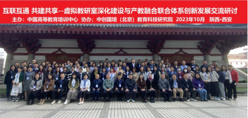 強化產學研聯動，探索虛擬教研室新發展 我院教師參加高校虛擬教研室與產教融合創新交流研討會