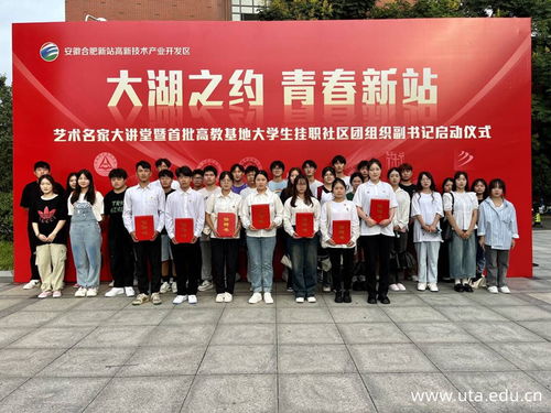 新站高新區首批高教基地大學生掛職社區團組織副書記任職培訓儀式在我院隆重舉行
